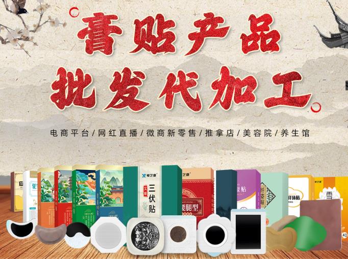 尋找貼牌膏藥加工廠家？選擇我們，專業(yè)定制打造獨(dú)特品牌！
