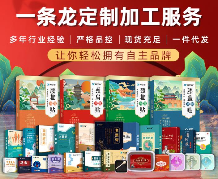 想要開創(chuàng)膏藥產(chǎn)品市場？選擇我們專業(yè)的膏藥加工廠家！