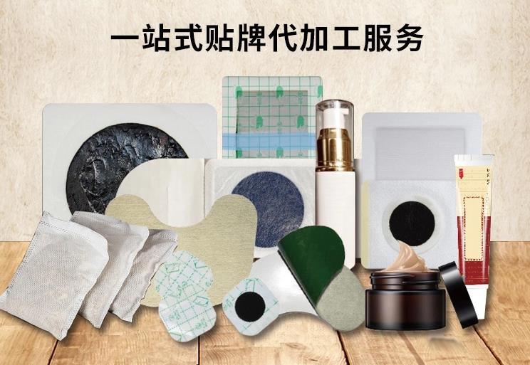膏藥貼牌代加工，幫您實(shí)現(xiàn)產(chǎn)品專業(yè)化與差異化經(jīng)營！